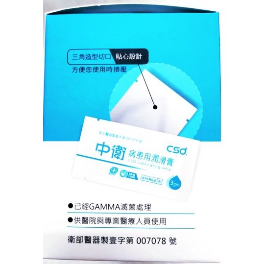 中衛 CSD 病患用潤滑膏 3g 圖片 2