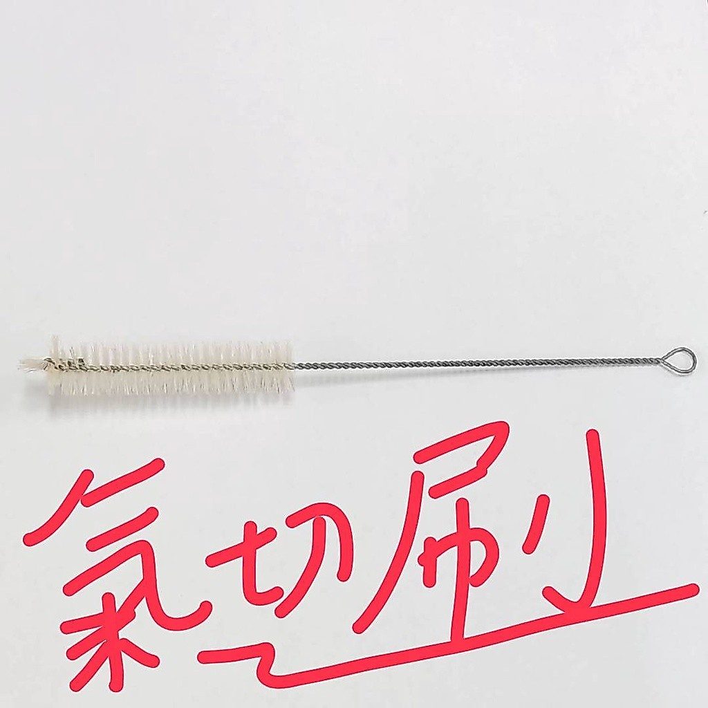 氣切內管清潔刷