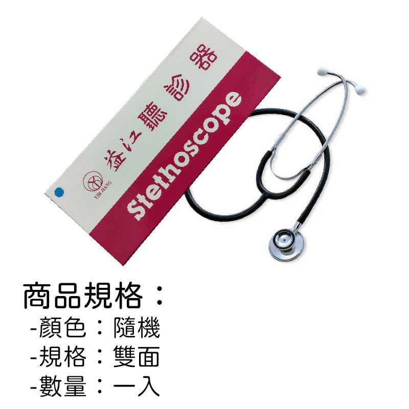 精國 Spirit 雙面聽診器（未滅菌） 圖片 4