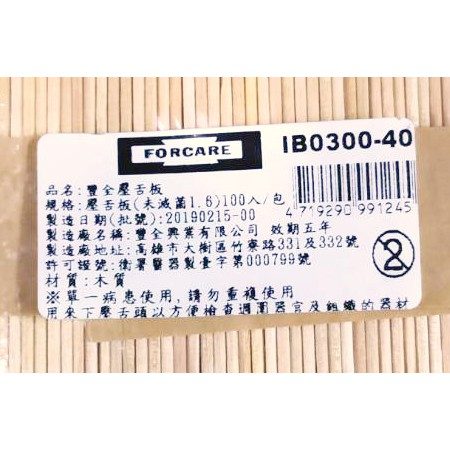 豐全 木製壓舌板（未滅菌） 圖片 2
