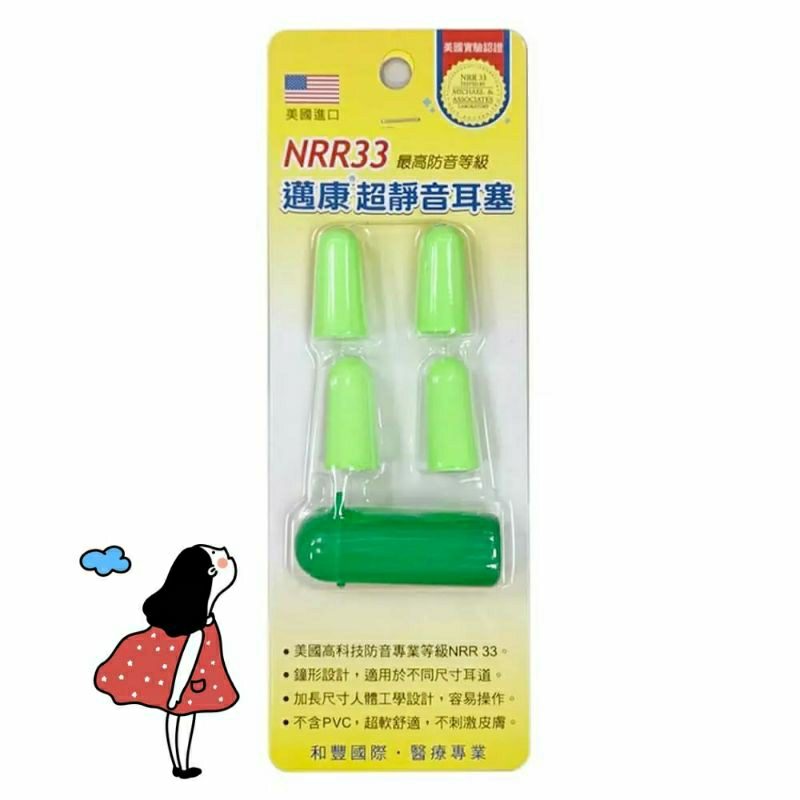 邁康 KATO NRR33 防音耳塞
