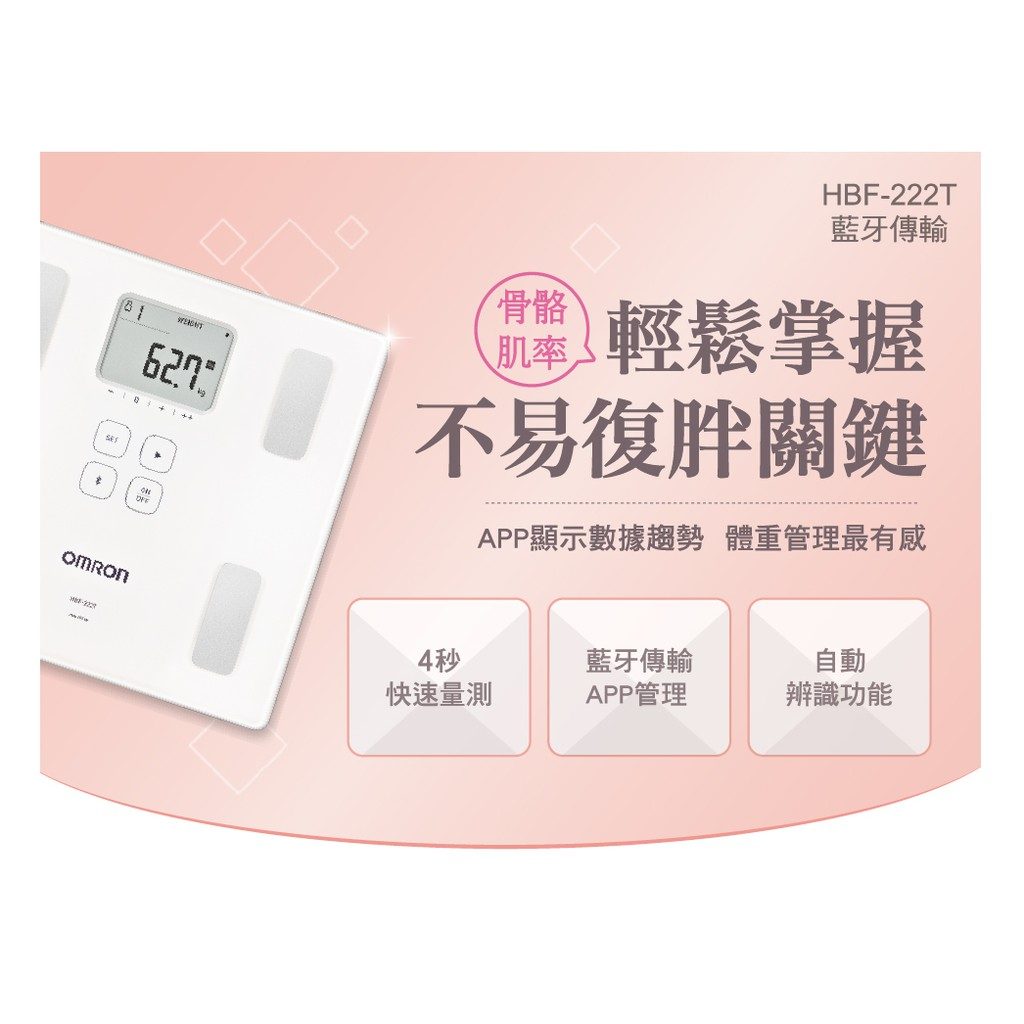 歐姆龍 OMRON HBF-222T 體脂計 圖片 2