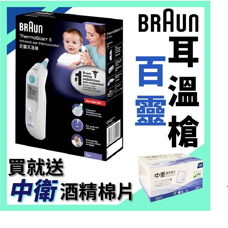 百靈 BRAUN IRT6030 耳溫槍