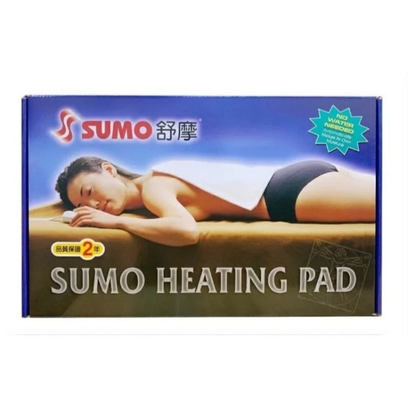 舒摩 SUMO 濕熱敷墊