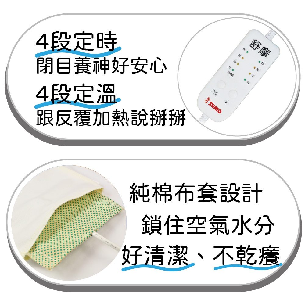 舒摩 SUMO 濕熱敷墊 圖片 2