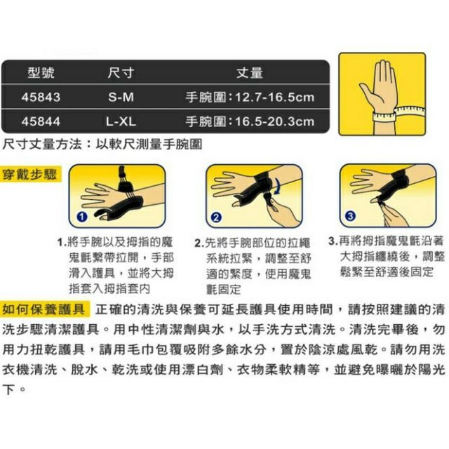 護多樂 FUTURO 拉繩式拇指支撐護腕 圖片 5