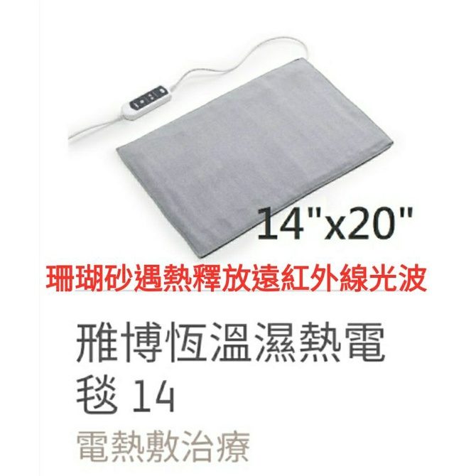 雃博 APEX 恆溫濕熱電毯 14x20／14x27／肩頸