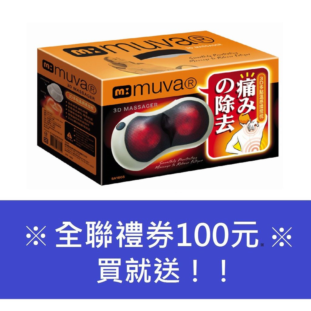 muva 3D多點溫感揉捏枕