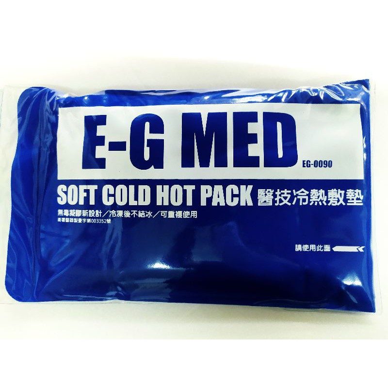 醫技 E-G MED EG-0088 冷熱敷墊