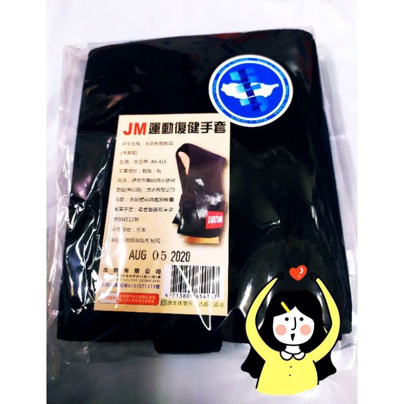 杰奇 JM-415 運動復健手套
