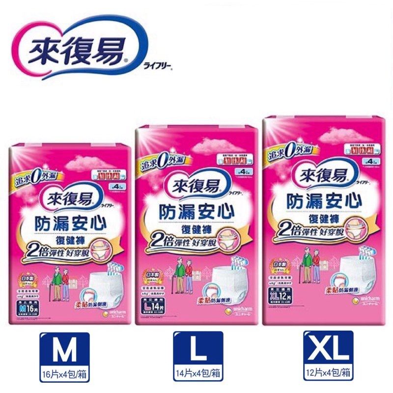 來復易 防漏安心復健褲 4包/箱