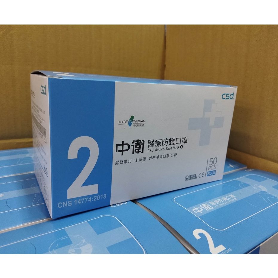 中衛 CSD 醫療防護口罩 第二等級 圖片 5