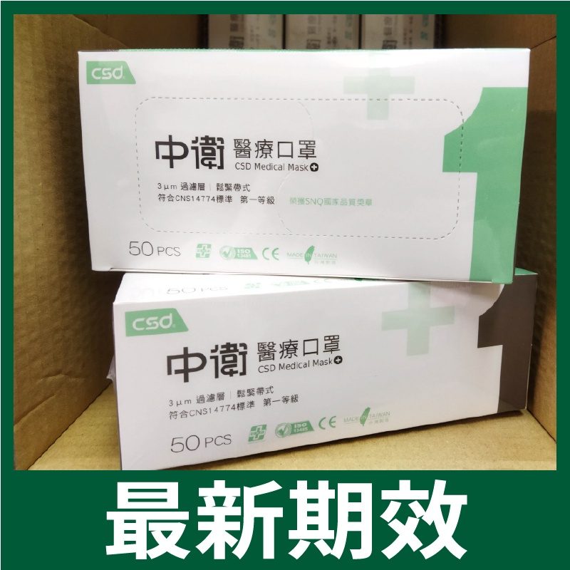 中衛 CSD 醫療平面口罩 一級／二級 圖片 3