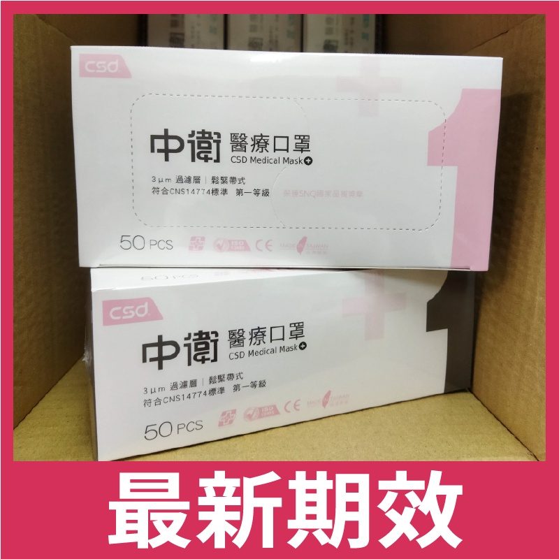 中衛 CSD 醫療平面口罩 一級／二級 圖片 4