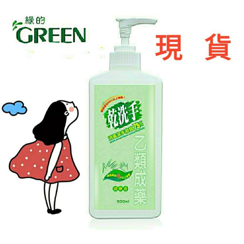 中化 CCPC 綠的 乾洗手潔手凝露 75% 500ml