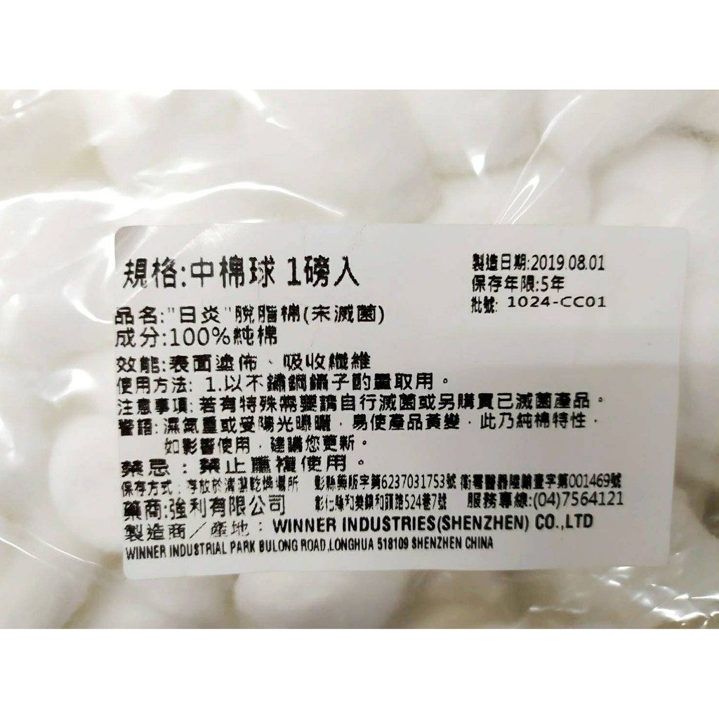 棉球／棉花 一磅裝（未滅菌） 圖片 2