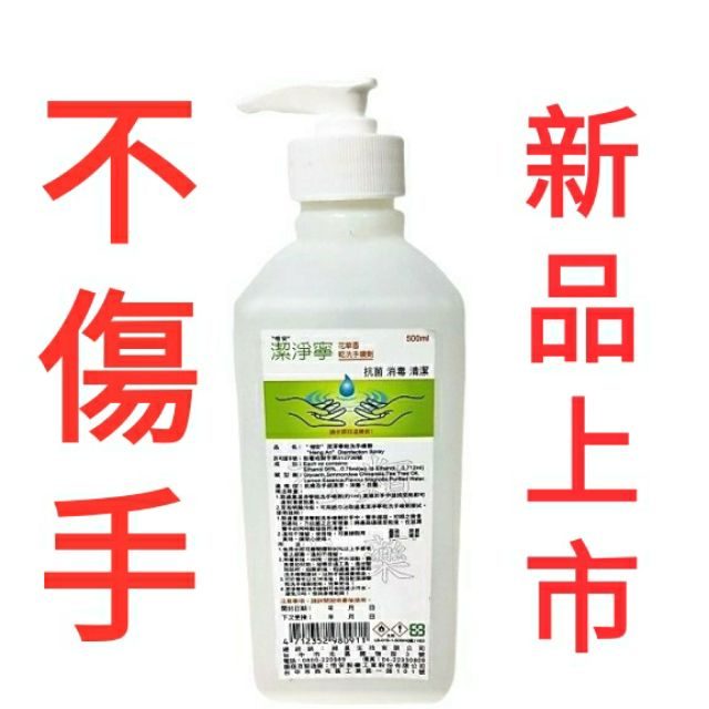 恆安 潔淨寧 乾洗手劑(花草香) 500ml