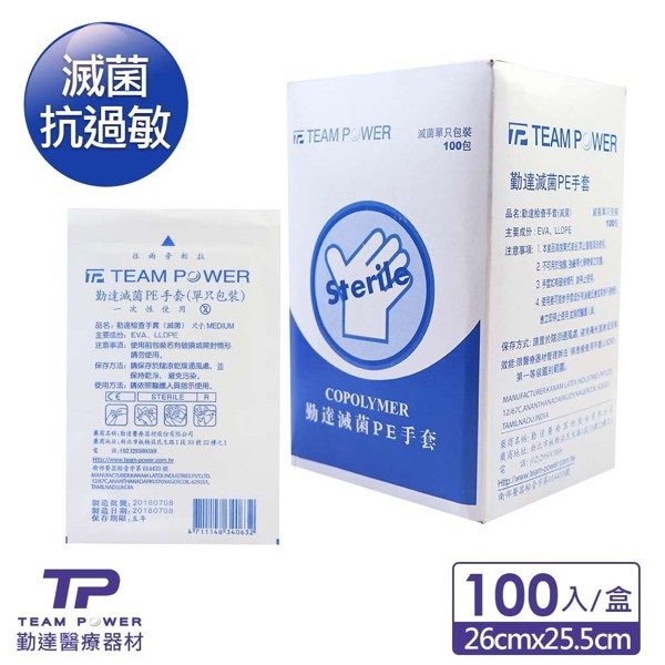 勤達 滅菌PE手套 100入/盒