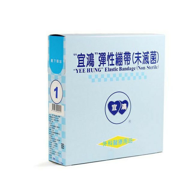 宜鴻 彈性網狀繃帶（未滅菌）