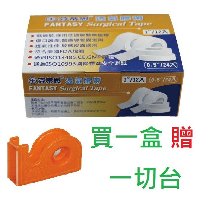 芬蒂思 透氣膠帶 1吋／半吋（整盒）