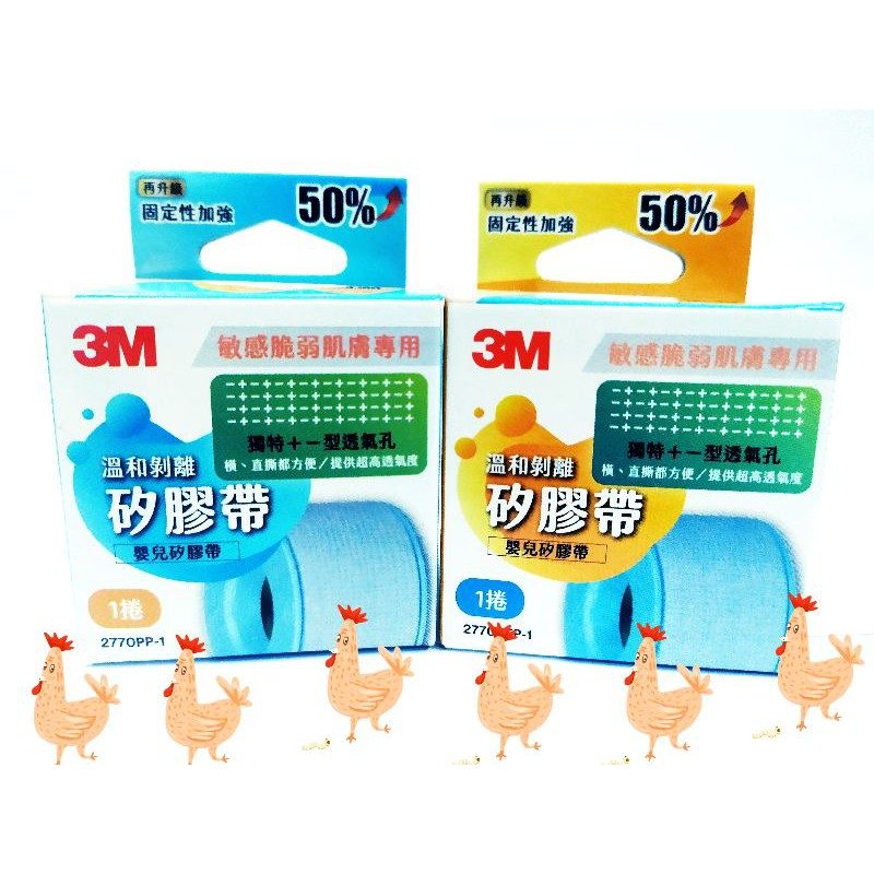 3M 溫和剝離矽膠帶（敏感肌適用）