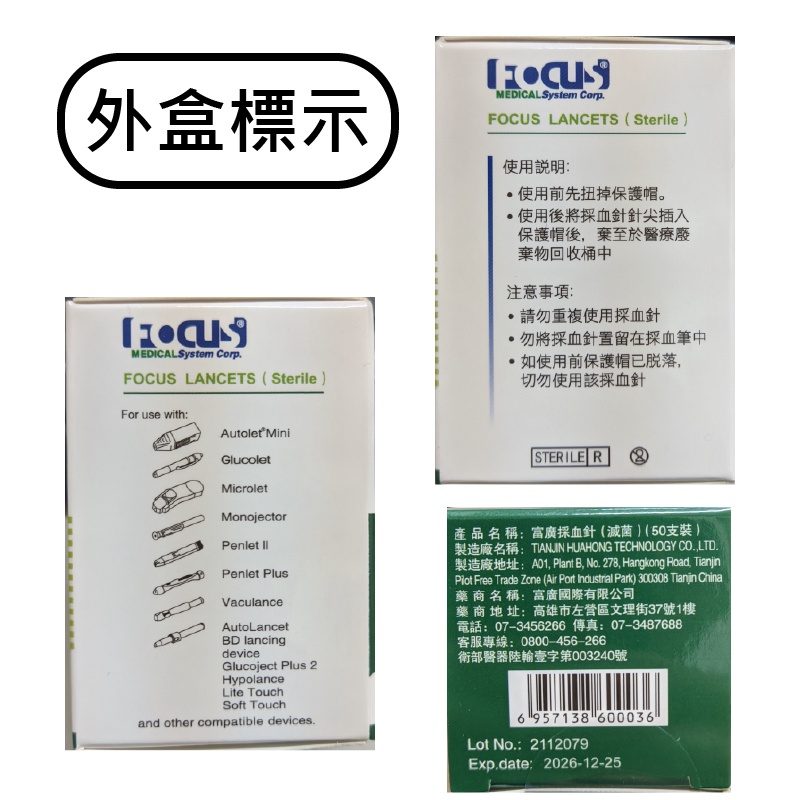 富廣 採血針 (滅菌) 圖片 2