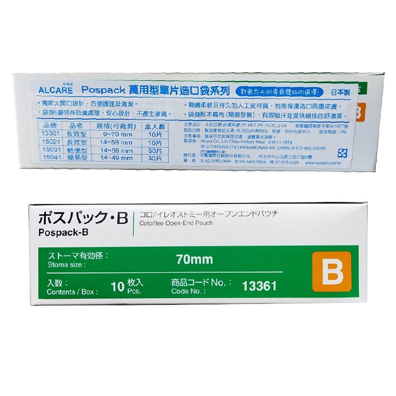 愛樂康 ALCARE Pospack 萬用造口袋 10入/盒 圖片 2